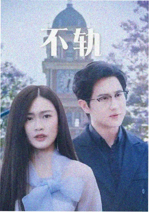 丛林编年史